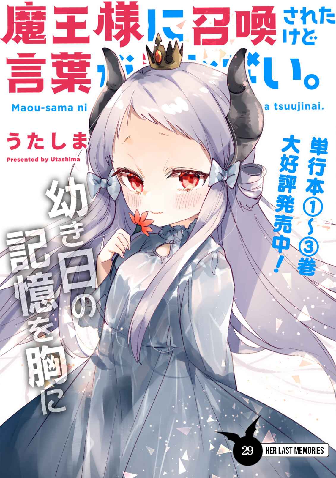Maousama ni Shoukan Sareta kedo Kotoba ga Tsuujinai Chapter 29 - Page 3