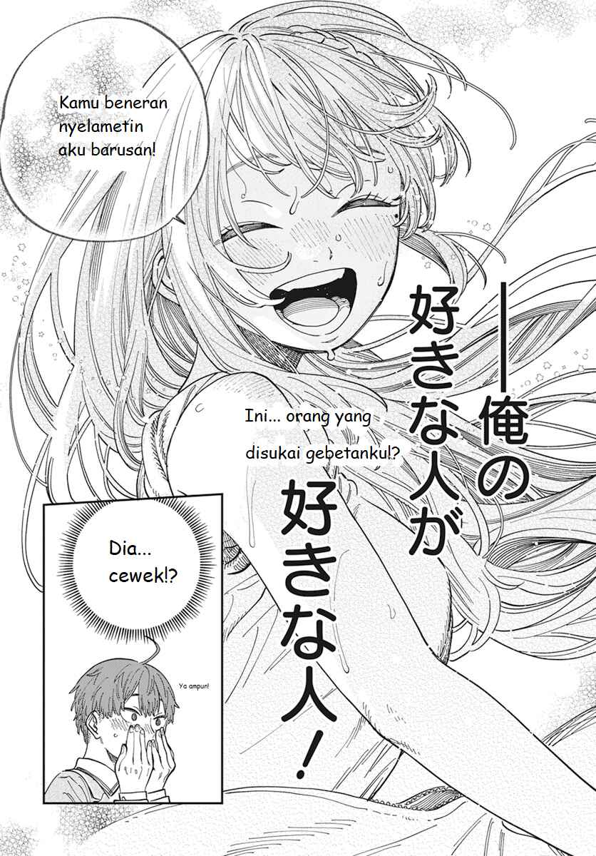 Boku no Suki na Hito ga Suki na Hito Chapter 1 - Page 14