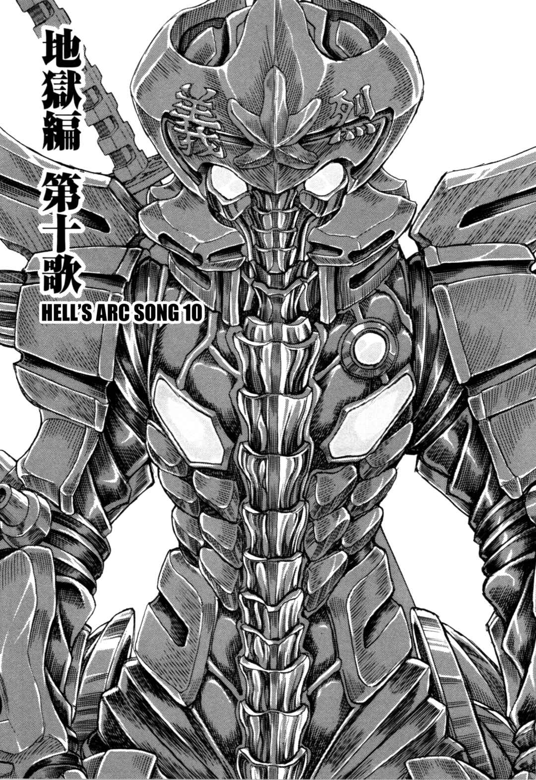 Exoskull Zero Chapter 2 - Page 1