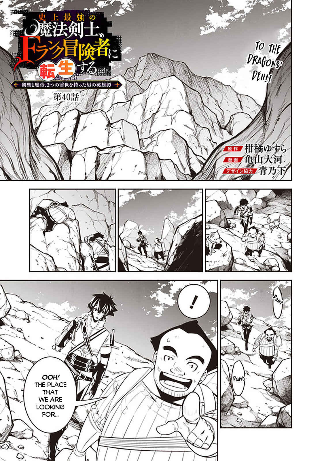 Shijou Saikyou no Mahou Kenshi, F Rank Boukensha ni Tensei Suru ~Kensei to Matei, 2 Tsu no Zense wo motta Otoko no Eiyuutan~ Chapter 40 - Page 2