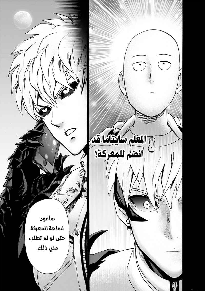 One Punch-Man Chapter 120 - Page 20