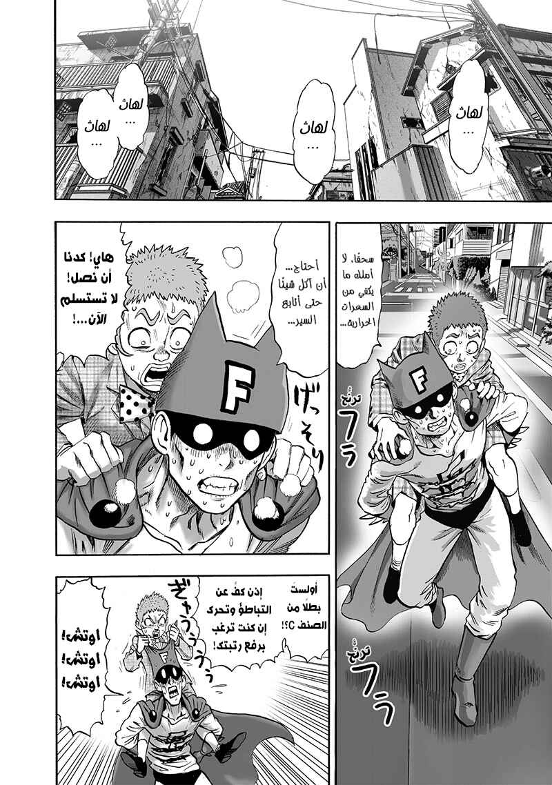One Punch-Man Chapter 120 - Page 3