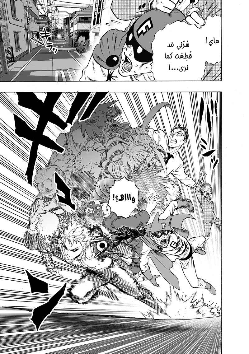 One Punch-Man Chapter 120 - Page 4