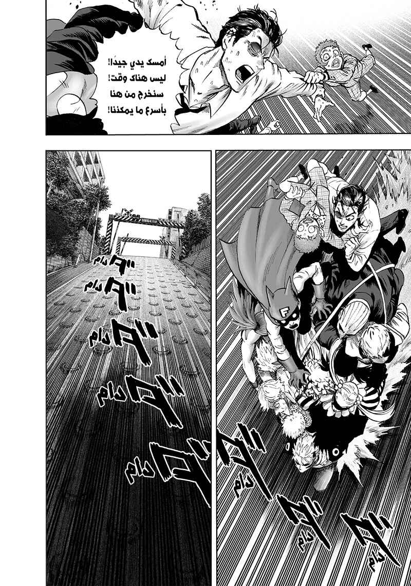 One Punch-Man Chapter 120 - Page 5
