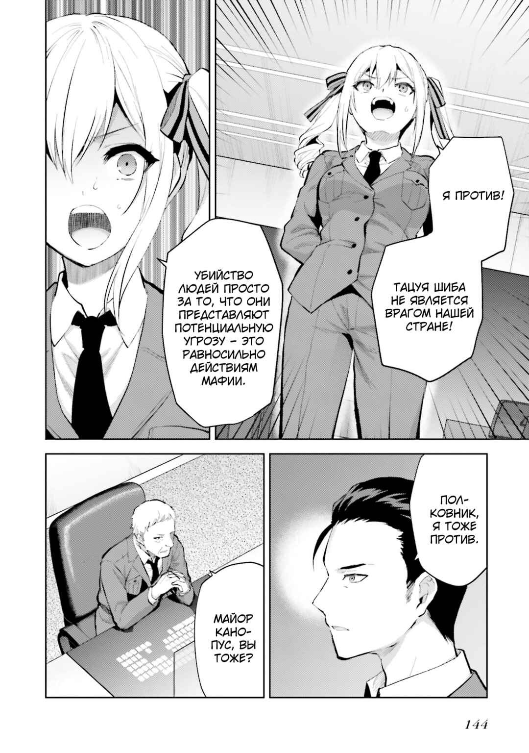 Mahouka Koukou no Rettousei - Escape-hen Chapter 11 - Page 10