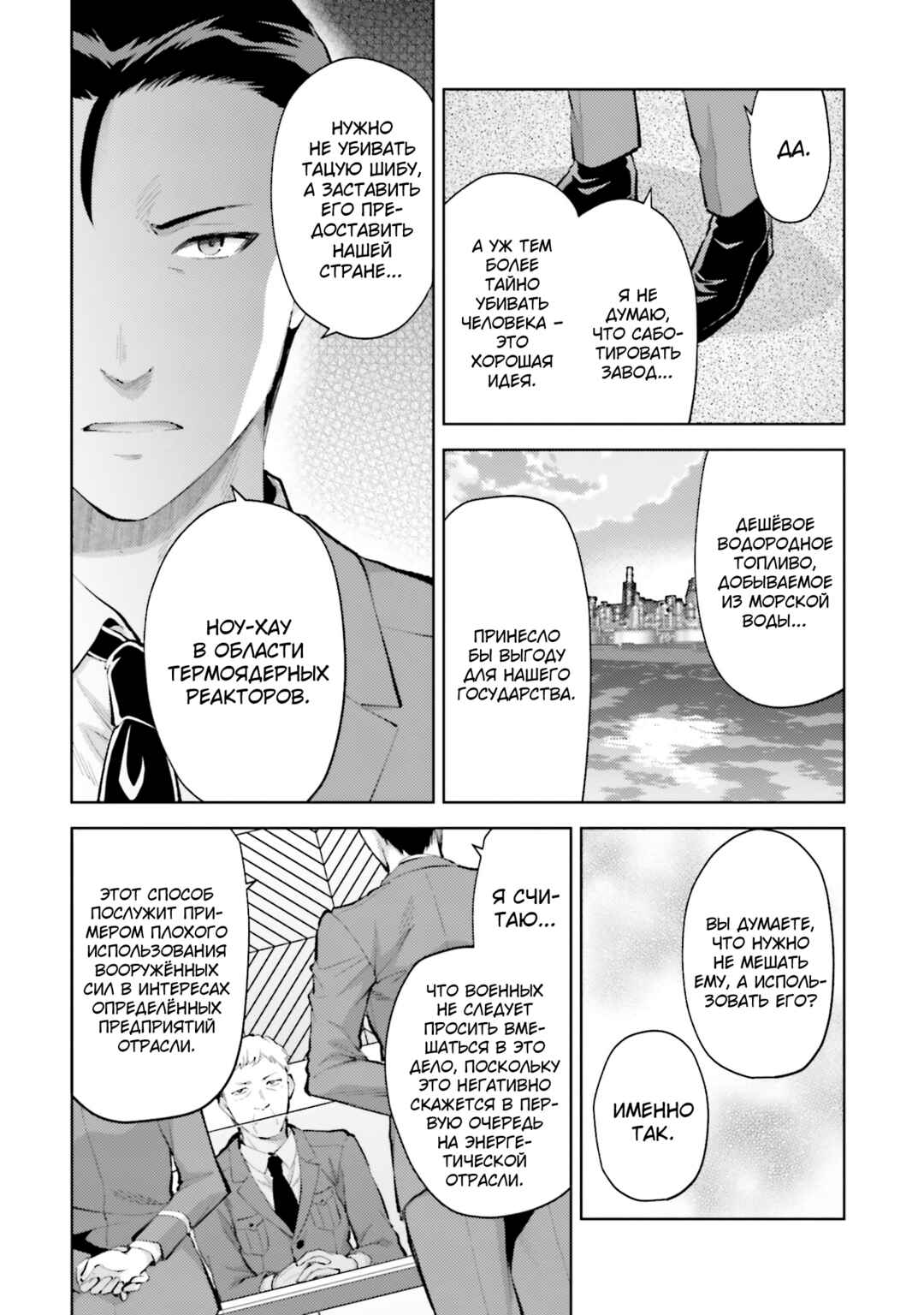 Mahouka Koukou no Rettousei - Escape-hen Chapter 11 - Page 11