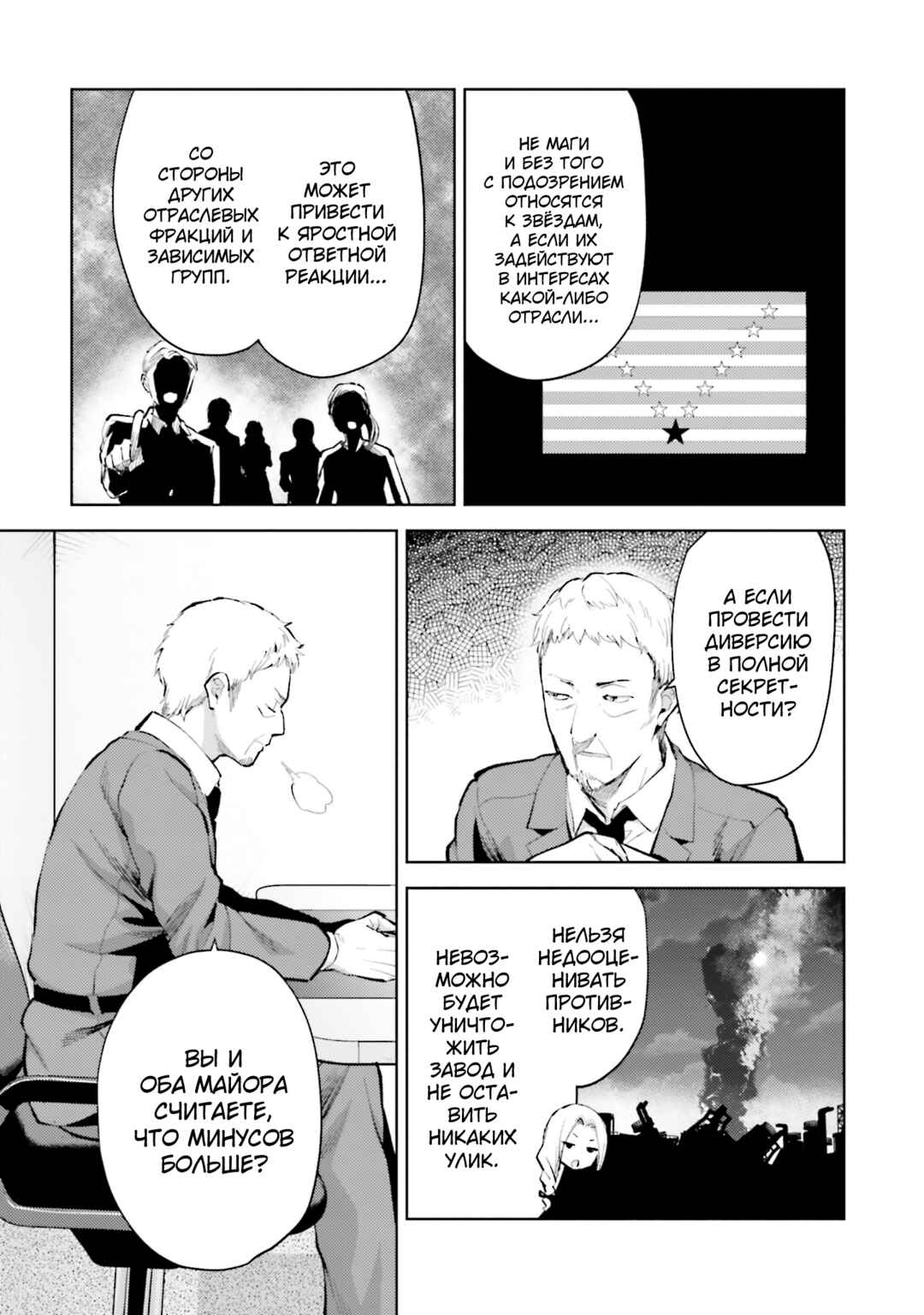 Mahouka Koukou no Rettousei - Escape-hen Chapter 11 - Page 13