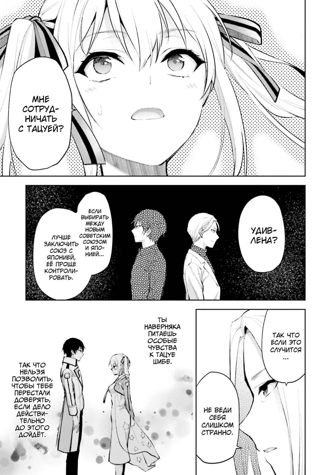 Mahouka Koukou no Rettousei - Escape-hen Chapter 11 - Page 19