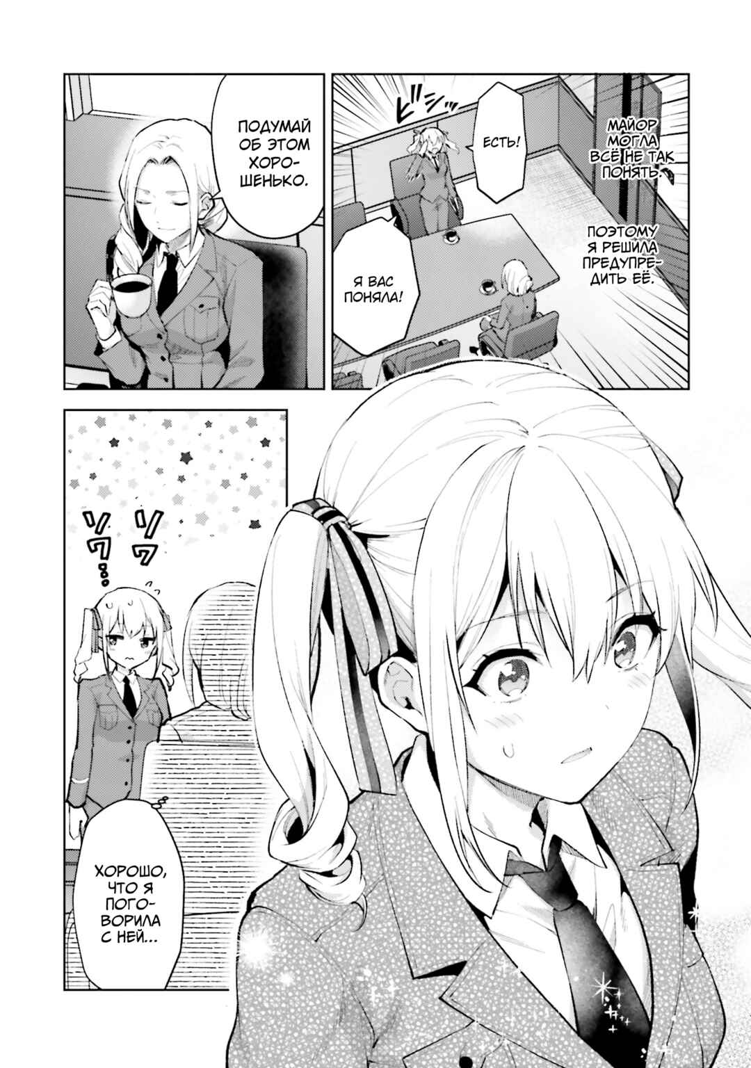 Mahouka Koukou no Rettousei - Escape-hen Chapter 11 - Page 20