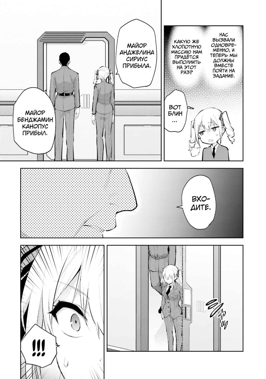 Mahouka Koukou no Rettousei - Escape-hen Chapter 11 - Page 3