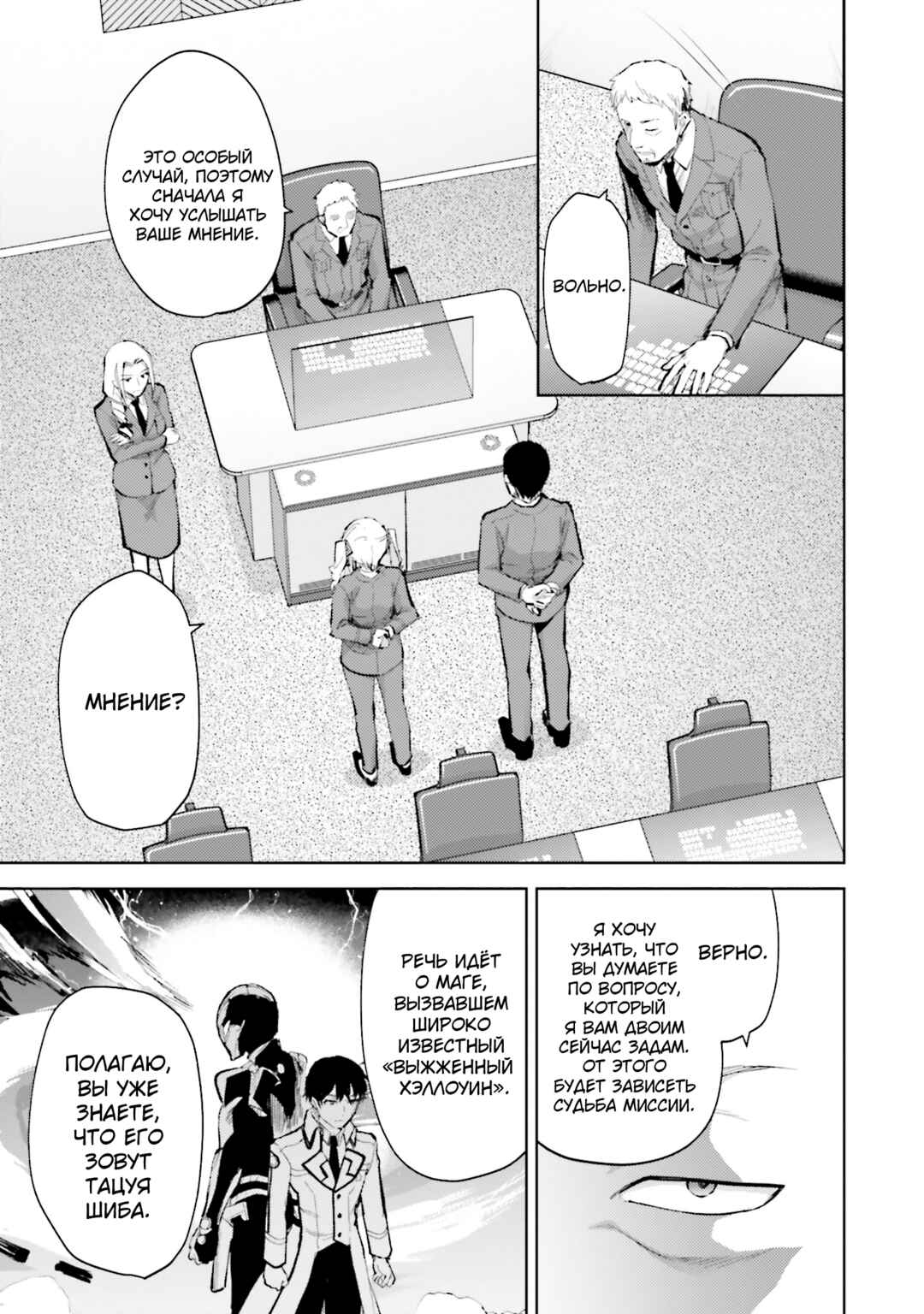 Mahouka Koukou no Rettousei - Escape-hen Chapter 11 - Page 5