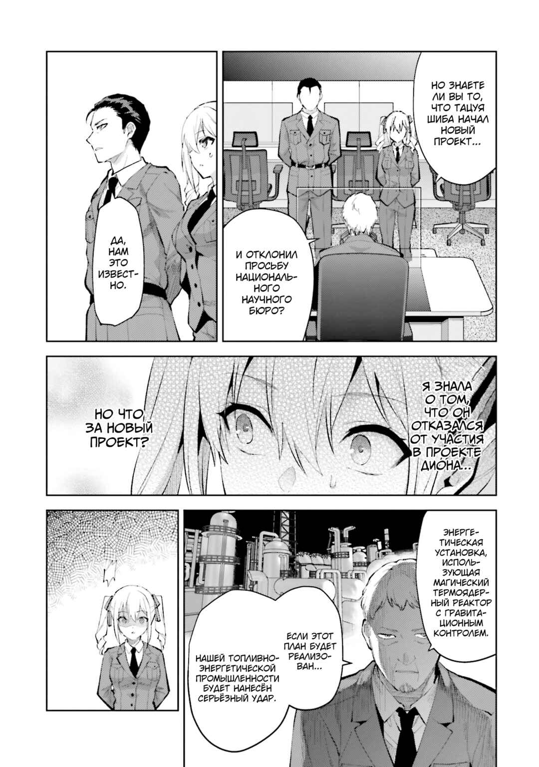 Mahouka Koukou no Rettousei - Escape-hen Chapter 11 - Page 6