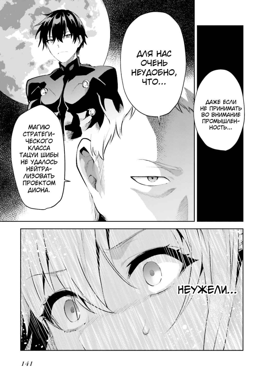 Mahouka Koukou no Rettousei - Escape-hen Chapter 11 - Page 7