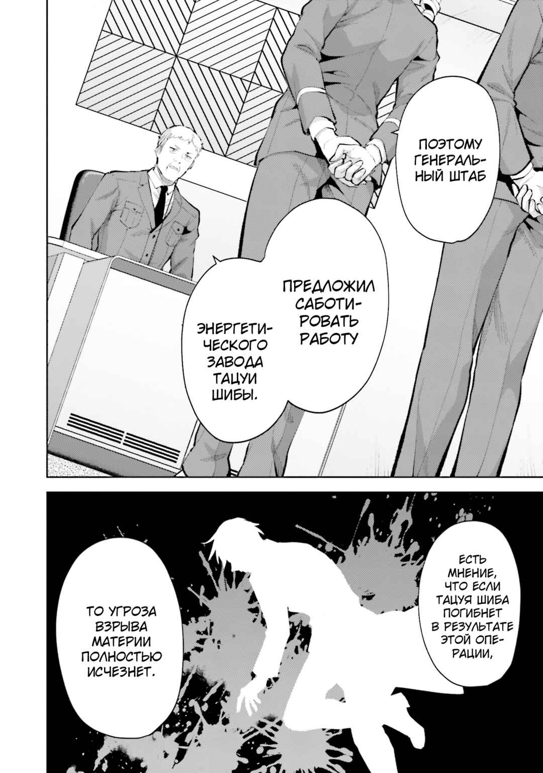 Mahouka Koukou no Rettousei - Escape-hen Chapter 11 - Page 8