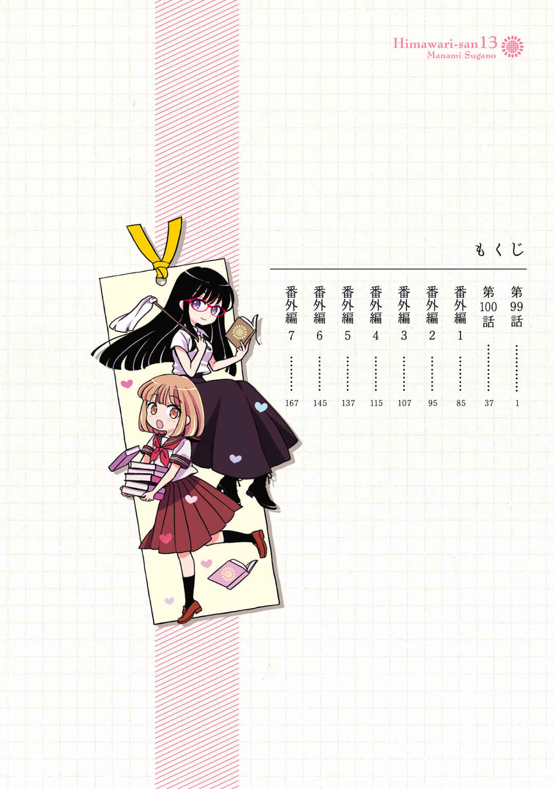 Himawari-san Chapter 100.7 - Page 3