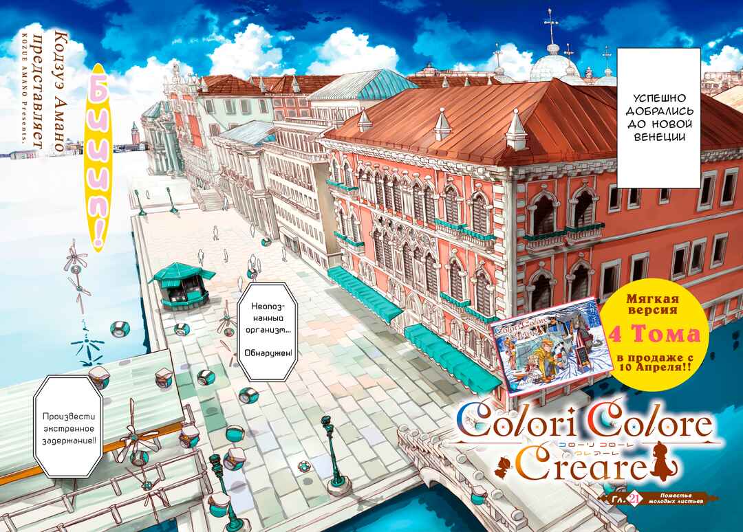 Colori Colore Creare Chapter 21 - Page 2