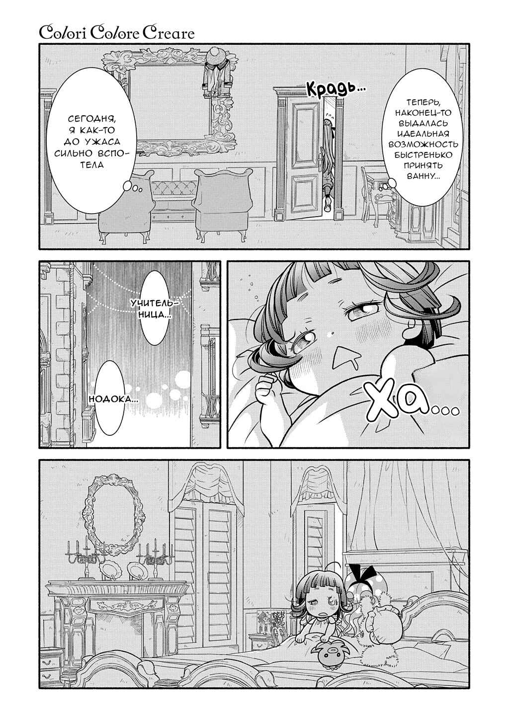 Colori Colore Creare Chapter 21 - Page 23