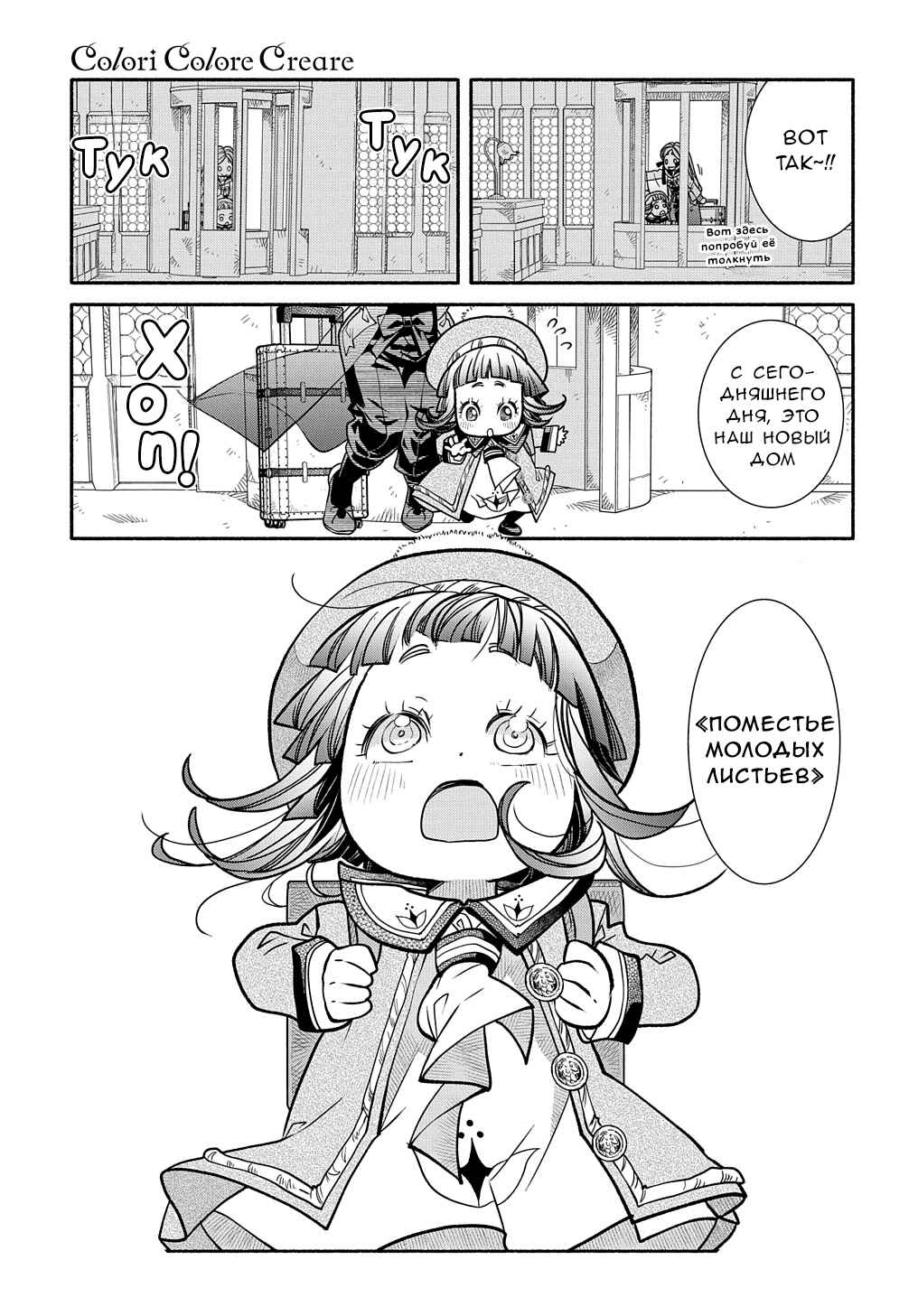 Colori Colore Creare Chapter 21 - Page 8