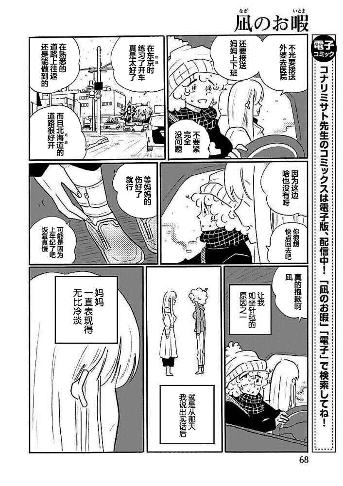 Nagi no Oitoma Chapter 39 - Page 10
