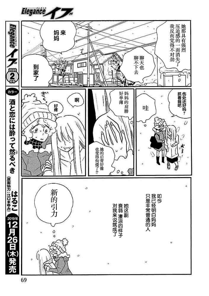 Nagi no Oitoma Chapter 39 - Page 11