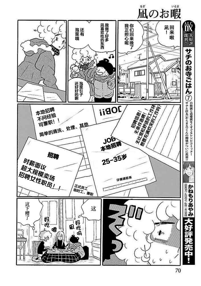 Nagi no Oitoma Chapter 39 - Page 12