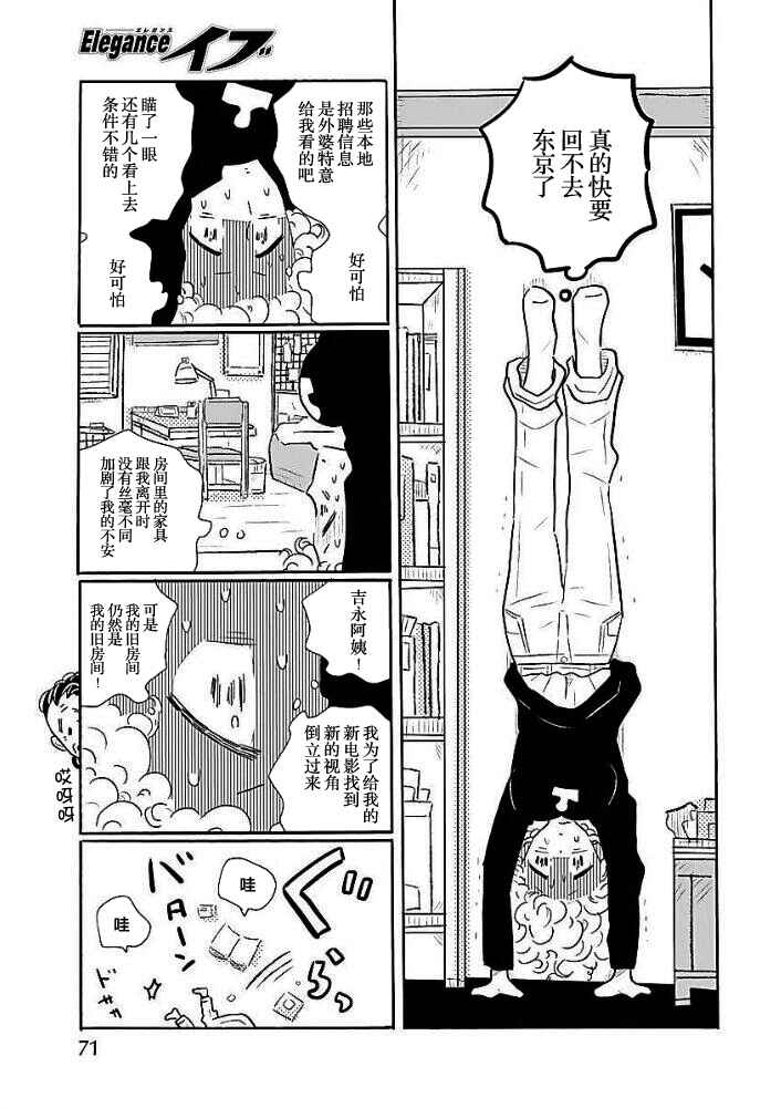 Nagi no Oitoma Chapter 39 - Page 13