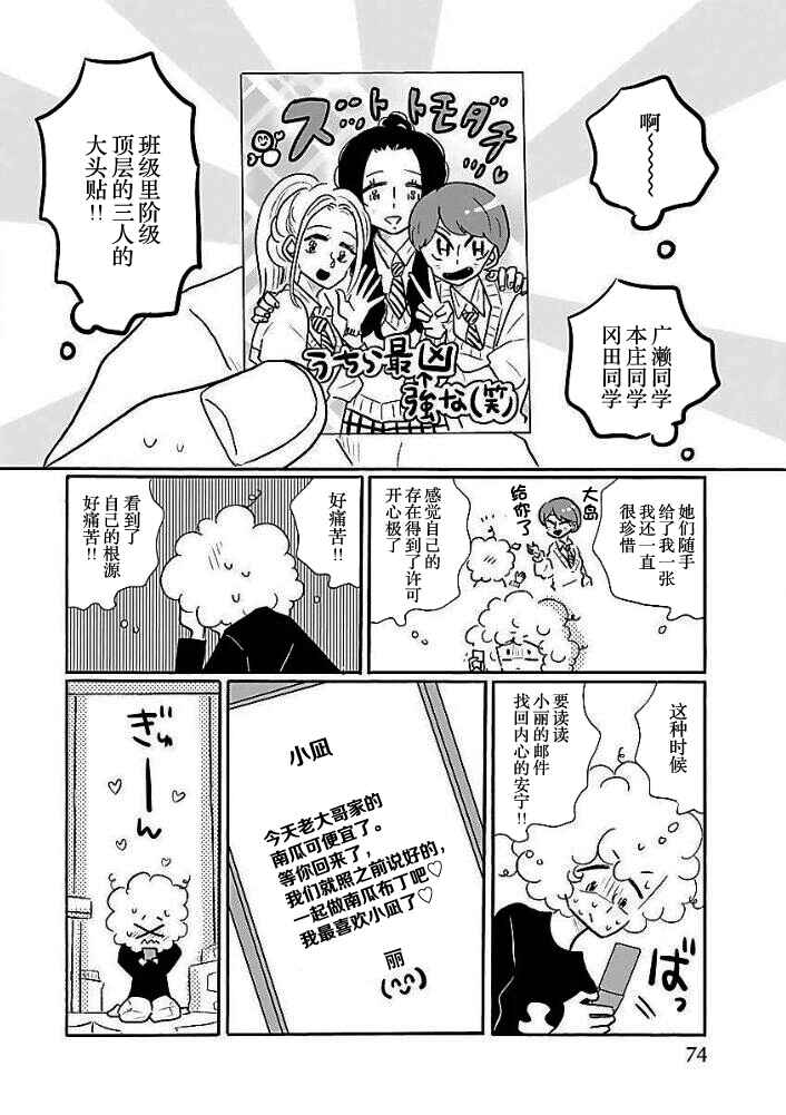 Nagi no Oitoma Chapter 39 - Page 16