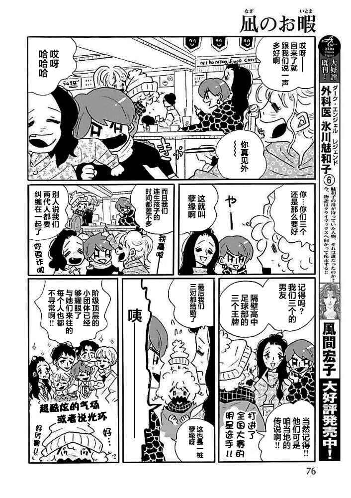 Nagi no Oitoma Chapter 39 - Page 18