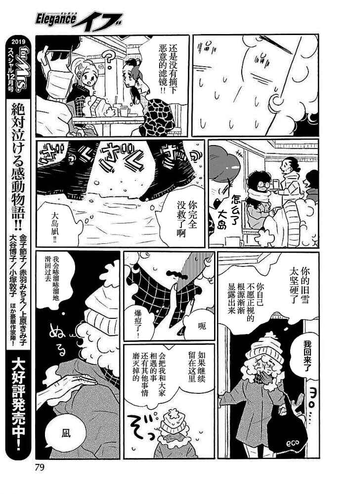 Nagi no Oitoma Chapter 39 - Page 21