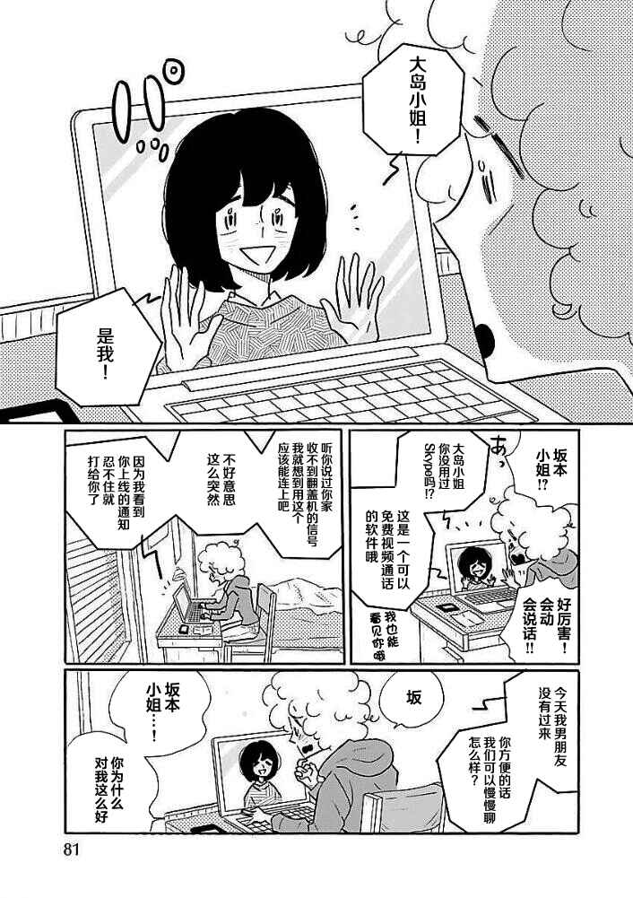 Nagi no Oitoma Chapter 39 - Page 23