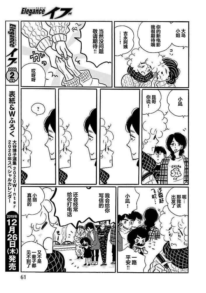 Nagi no Oitoma Chapter 39 - Page 3