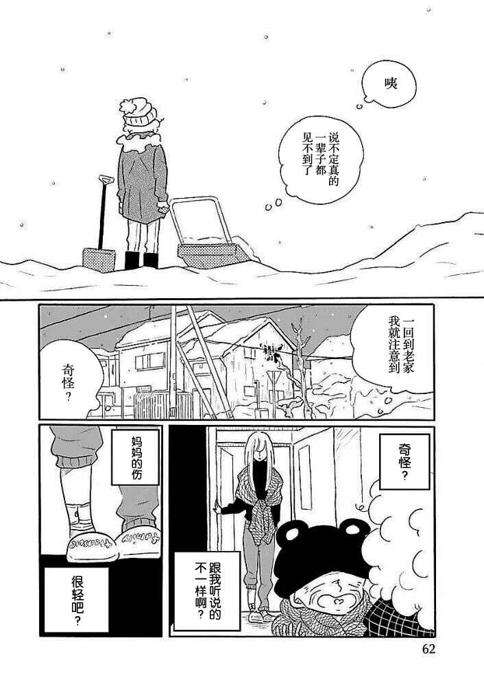 Nagi no Oitoma Chapter 39 - Page 4