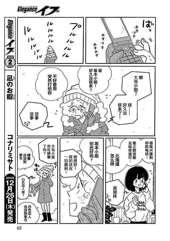 Nagi no Oitoma Chapter 39 - Page 7