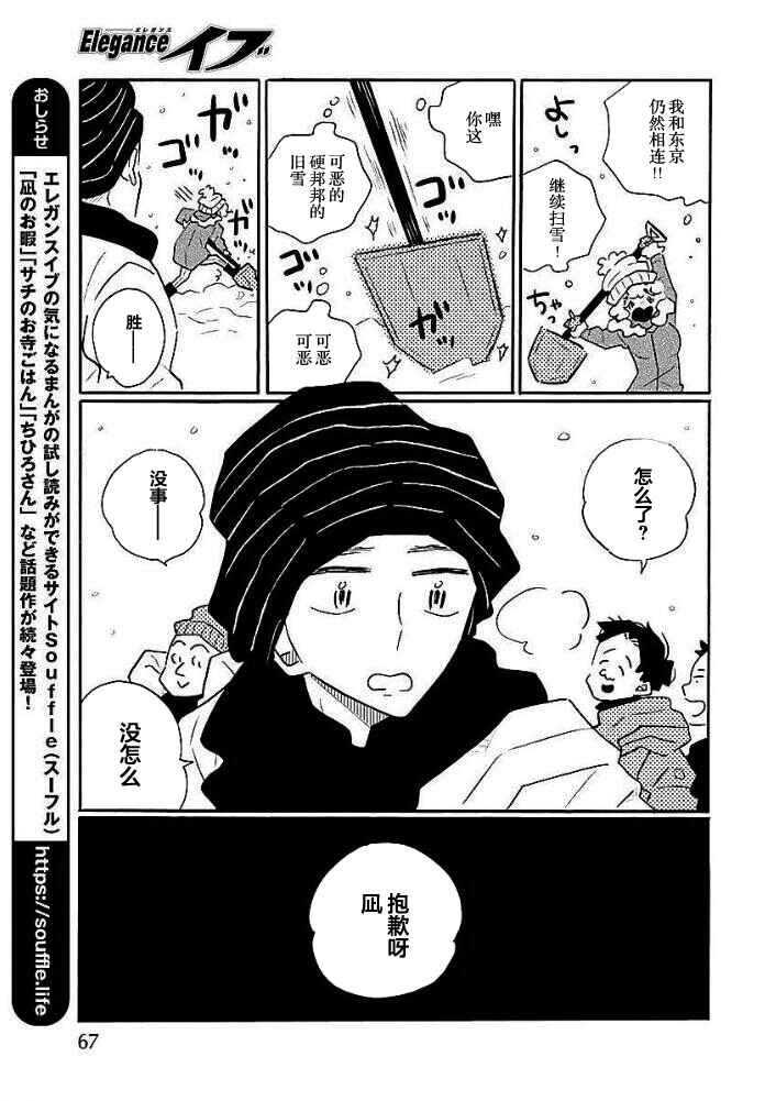 Nagi no Oitoma Chapter 39 - Page 9