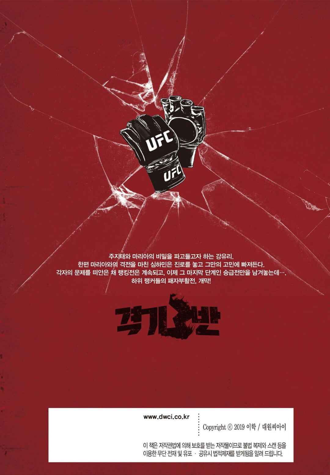 Fight Class 3 Chapter 54 - Page 17