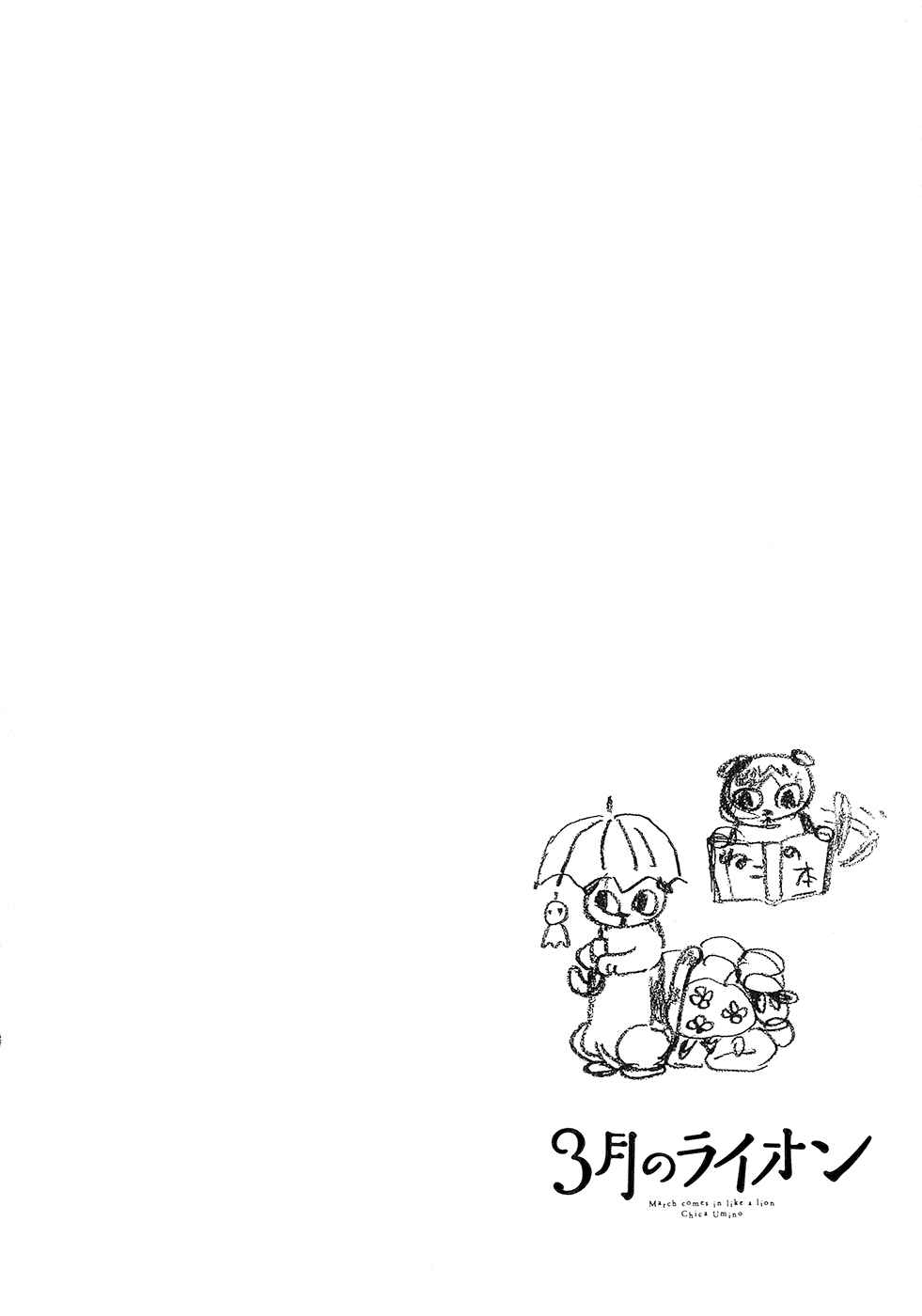 March Comes in Like a Lion Chapter 75 - Page 2