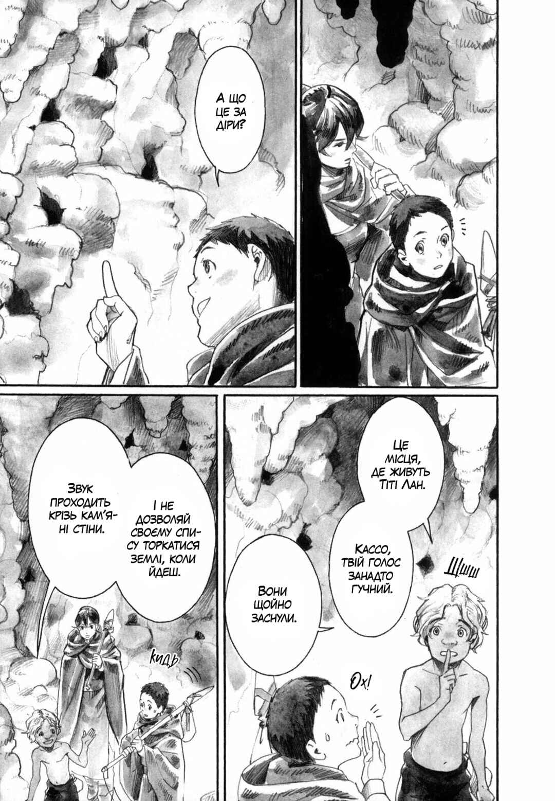 Yami no Moribito Chapter 13 - Page 12