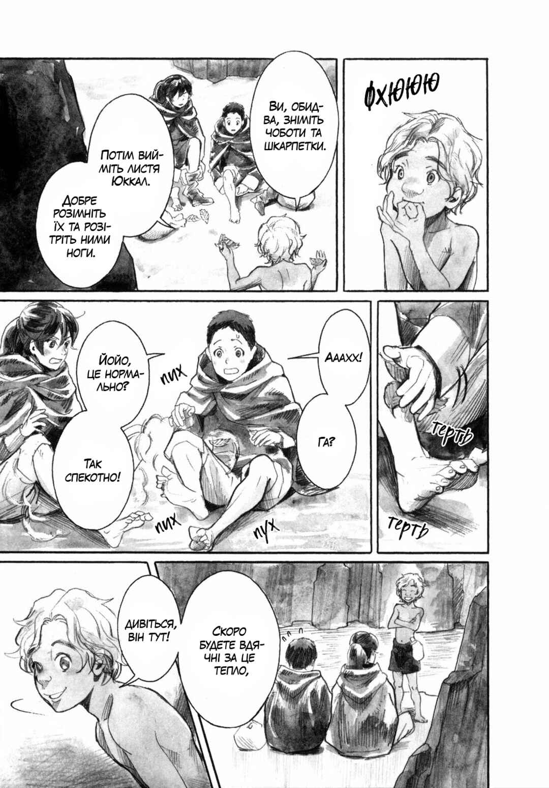 Yami no Moribito Chapter 13 - Page 16