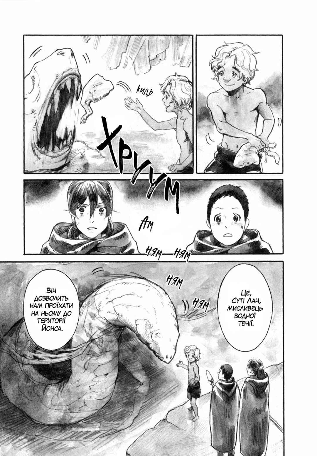 Yami no Moribito Chapter 13 - Page 18