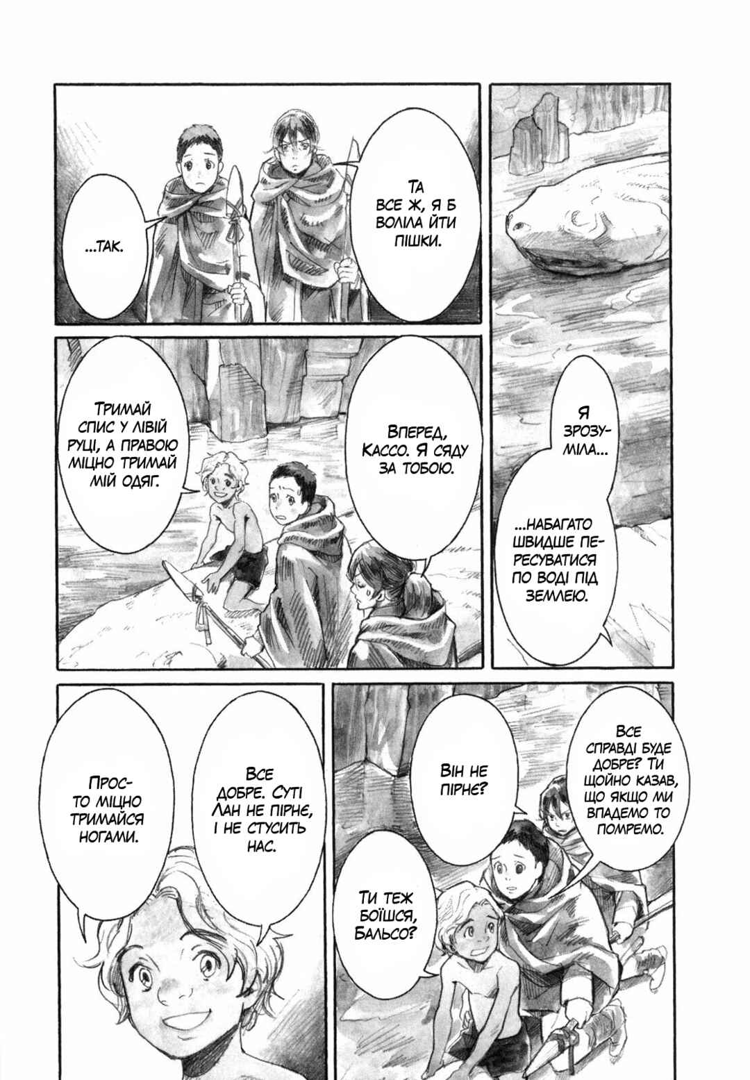 Yami no Moribito Chapter 13 - Page 20