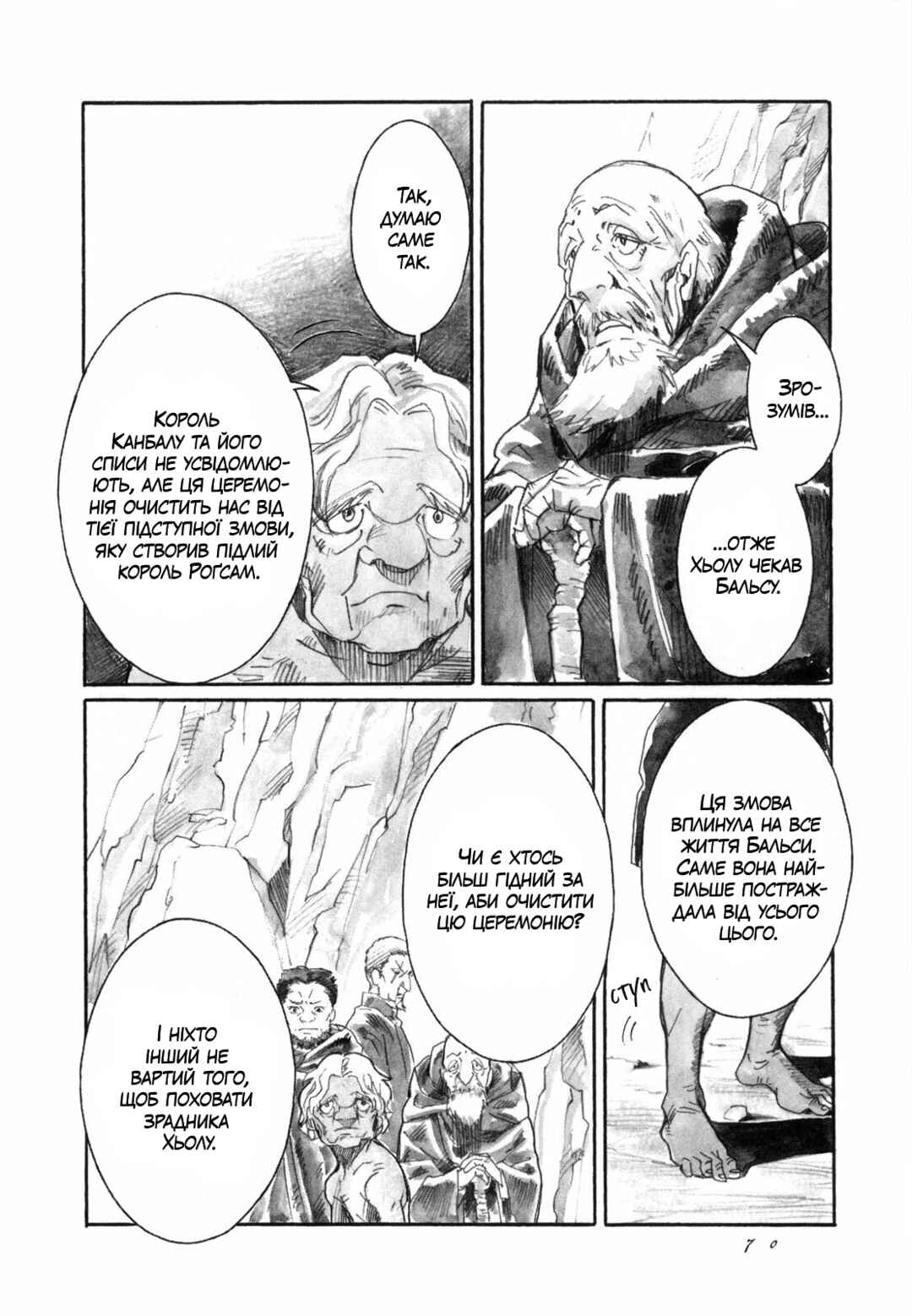 Yami no Moribito Chapter 13 - Page 9
