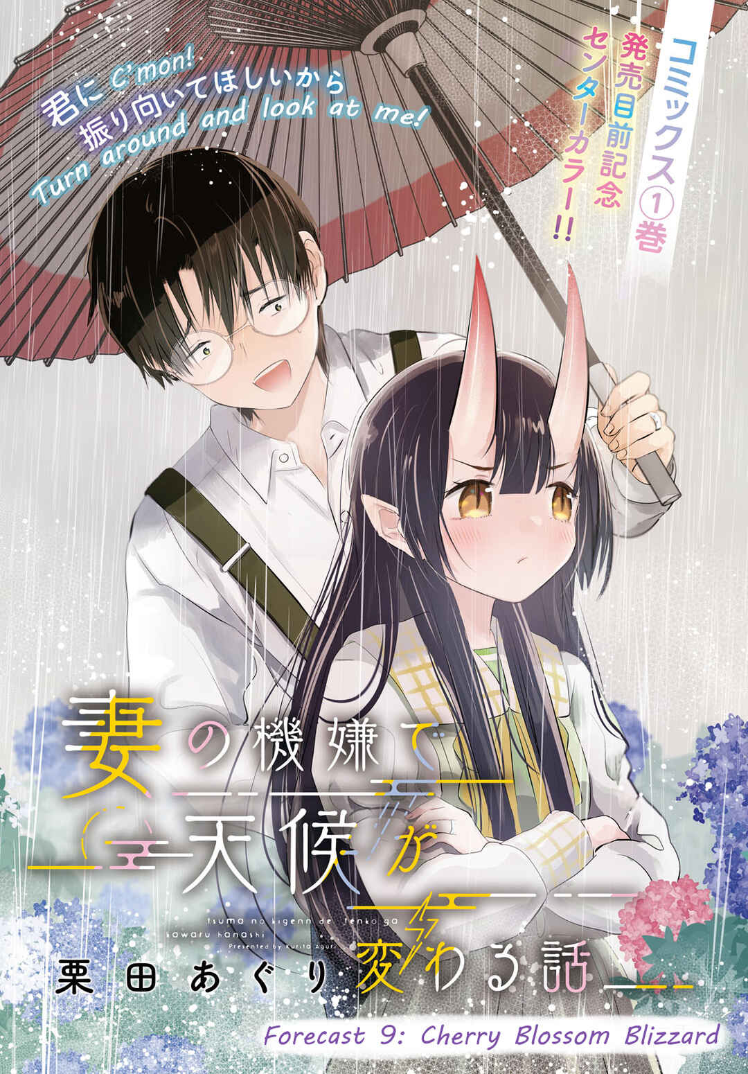 Tsuma no Kigen de Tenkou ga Kawaru Hanashi Chapter 9 - Page 1