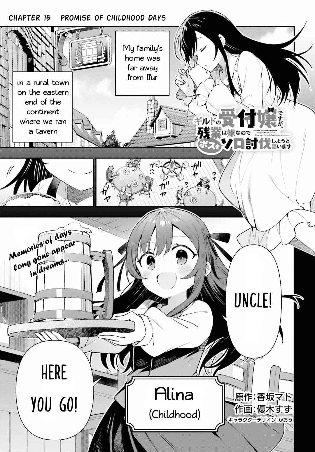 Guild no Uketsukejou Desu ga, Zangyou wa Iya Nanode Boss wo Solo Toubatsu Shiyou to Omoimasu Chapter 15 - Page 1