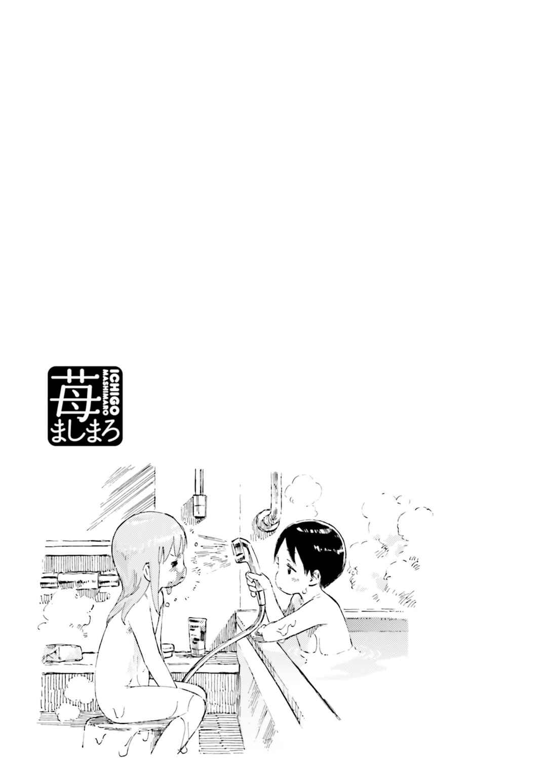 Ichigo Mashimaro Chapter 73 - Page 23