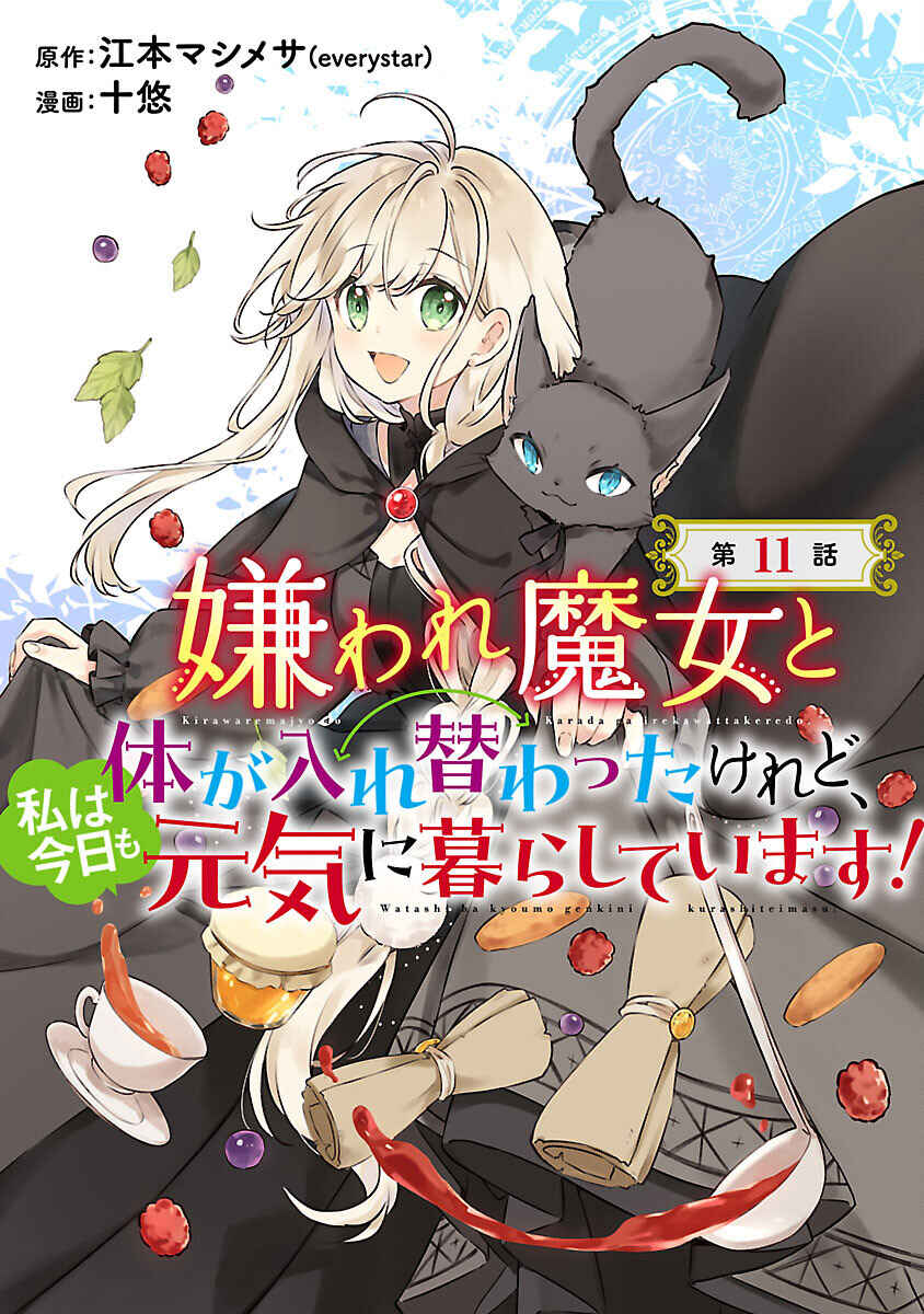 Kiraware Majo to Karada ga Irekawatta Keredo, Watashi wa Kyou mo Genki ni Kurashiteimasu! Chapter 11 - Page 2