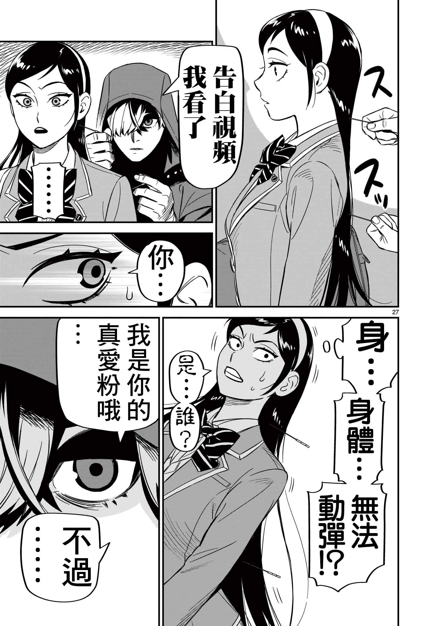 HITS Chapter 8 - Page 19
