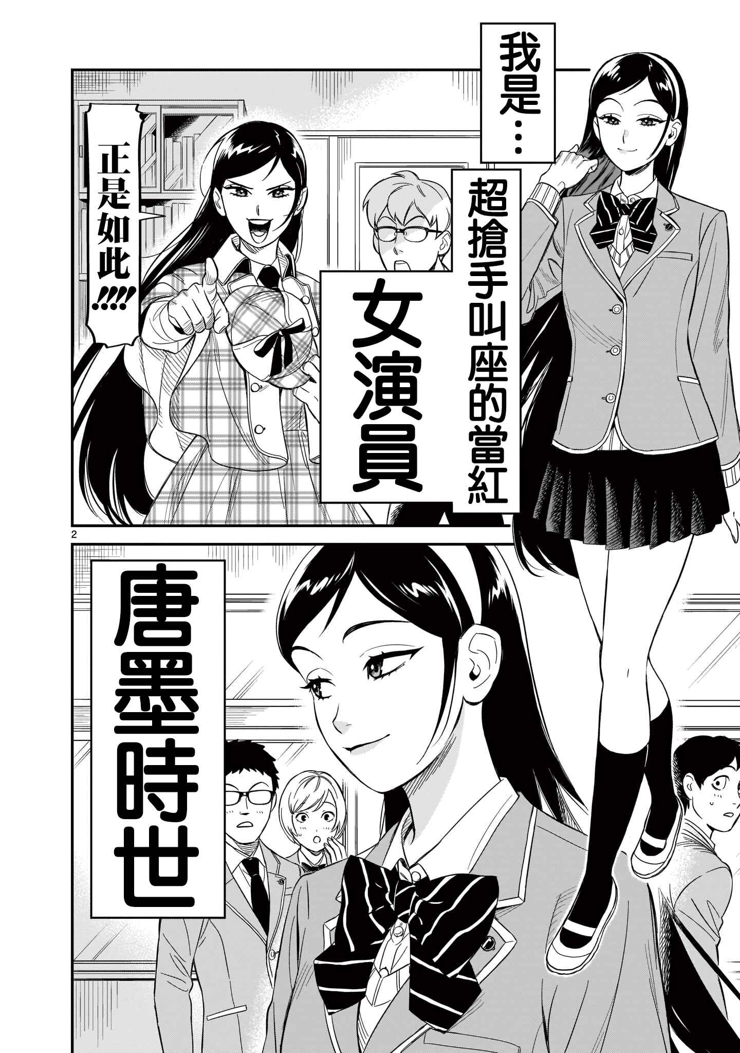 HITS Chapter 8 - Page 2