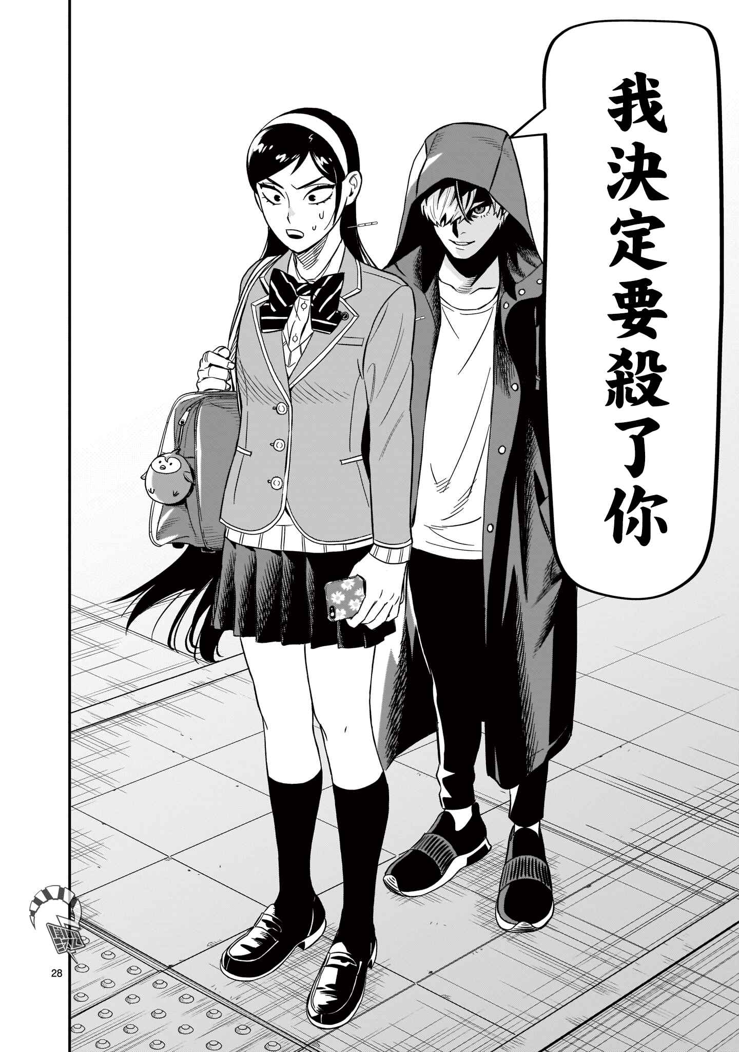 HITS Chapter 8 - Page 20