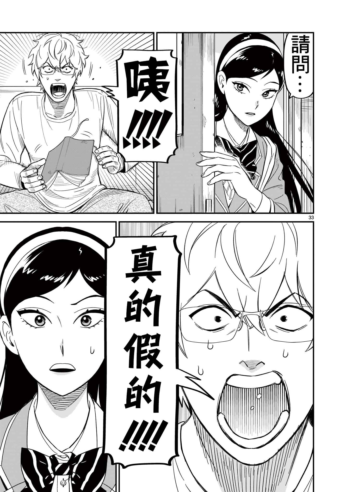 HITS Chapter 8 - Page 25