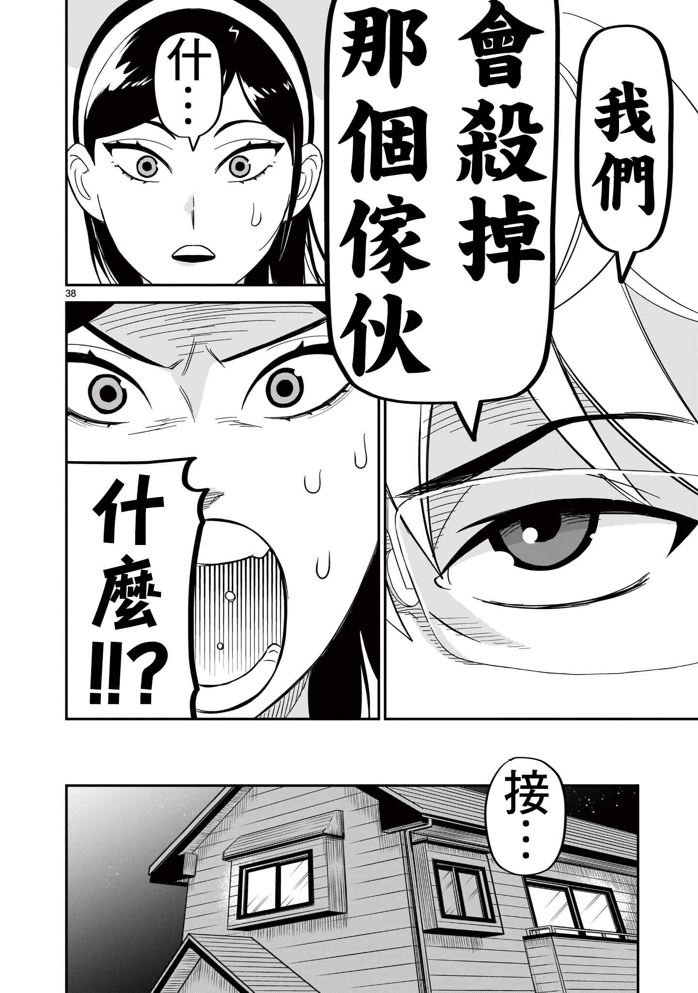 HITS Chapter 8 - Page 29